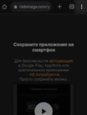 Hide Mega — скачать приложение mega на Android, шаг 1