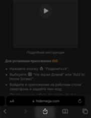 Hide Mega — скачать приложение mega на iPhone, шаг 1