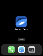Готовый ярлык Mega Приложения на iOS — шаг 4